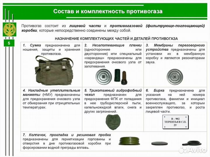 Бирка на противогаз, озк