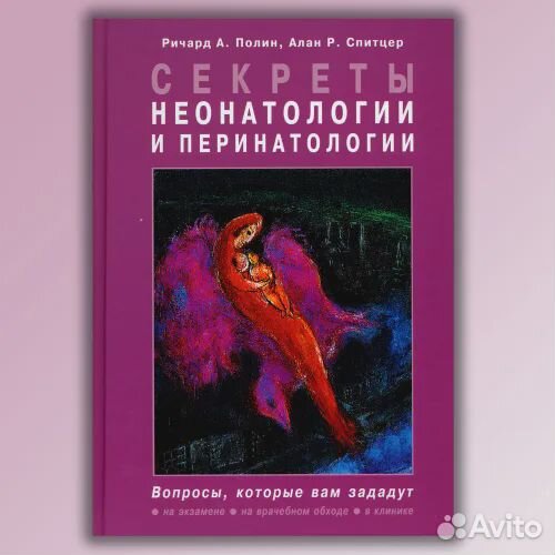 Гинекология. Акушерство. Неонатология. Учебники