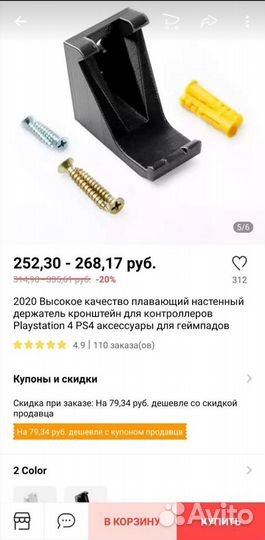 Крепление для геймпада ps4/подставка dualshock4