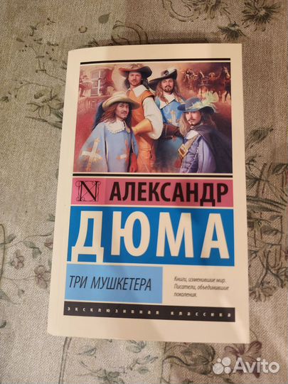 Три мушкетёра