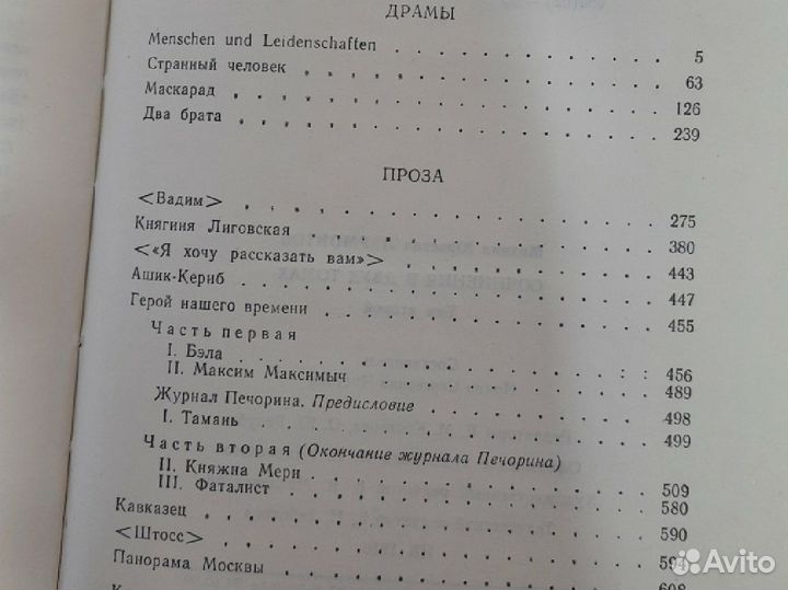 Лермонтов, из собраний сочинений