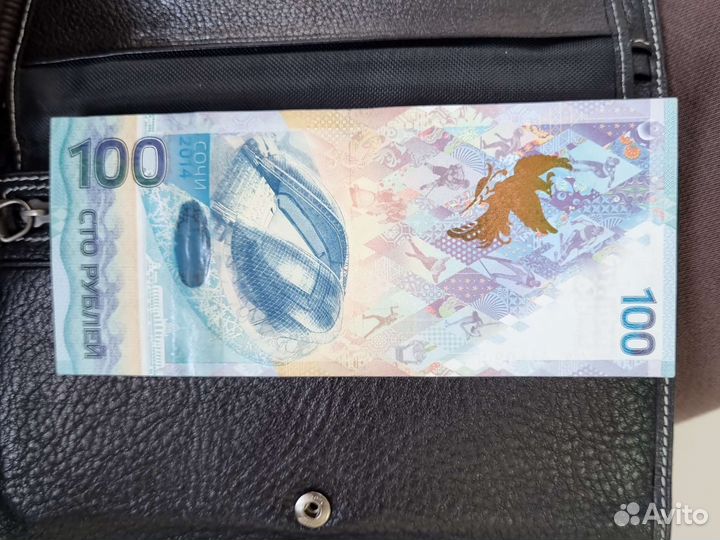 Купюра 100р сочи 2014
