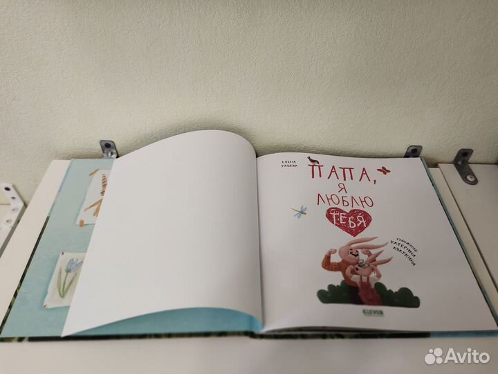 Книга Папа я люблю тебя Е. Ульева