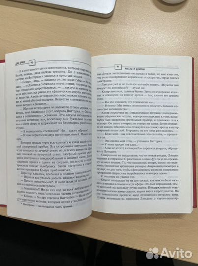 Дэн Браун. Ангелы и демоны