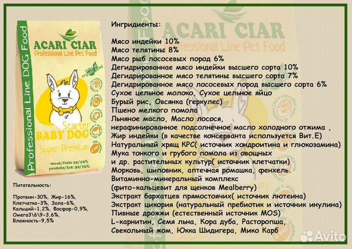 Acari ciar - корма супер премиум класса