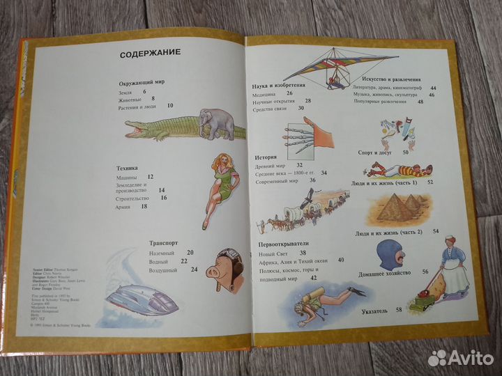 Книга о самых первых Брайан и Бренда Вильямс