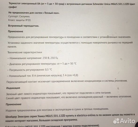 Термостат электронный 8а со встроенным датчиком
