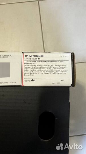 Боксерки Hukk Hurricane