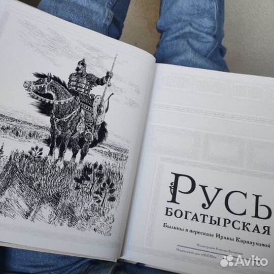 Русь богатырская Былины