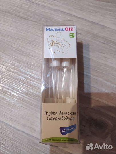 Трубка детская газоотводная Малышок 10 шт
