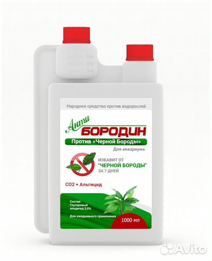 Антибородин