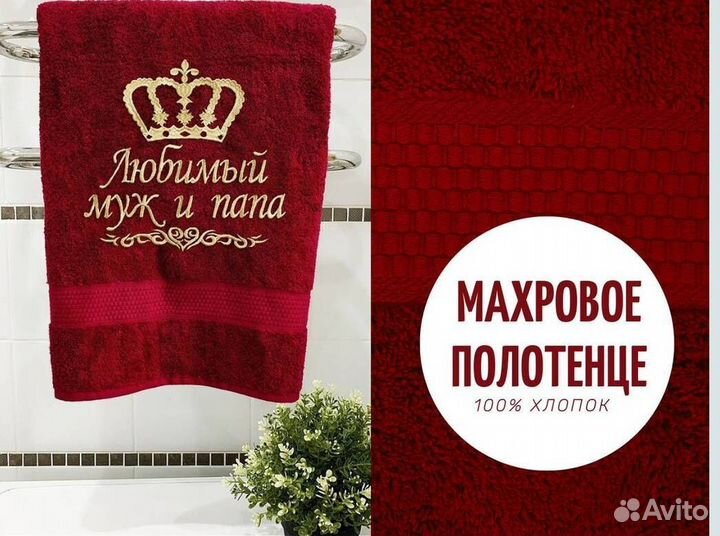 Полотенце плотное с вышивкой