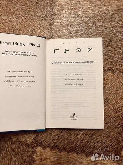 Книга «Мужчины с марса женщины с Венеры»