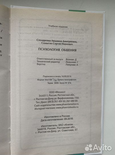 Книга «Психология общения»