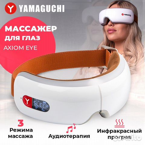 Массажер для глаз yamaguchi