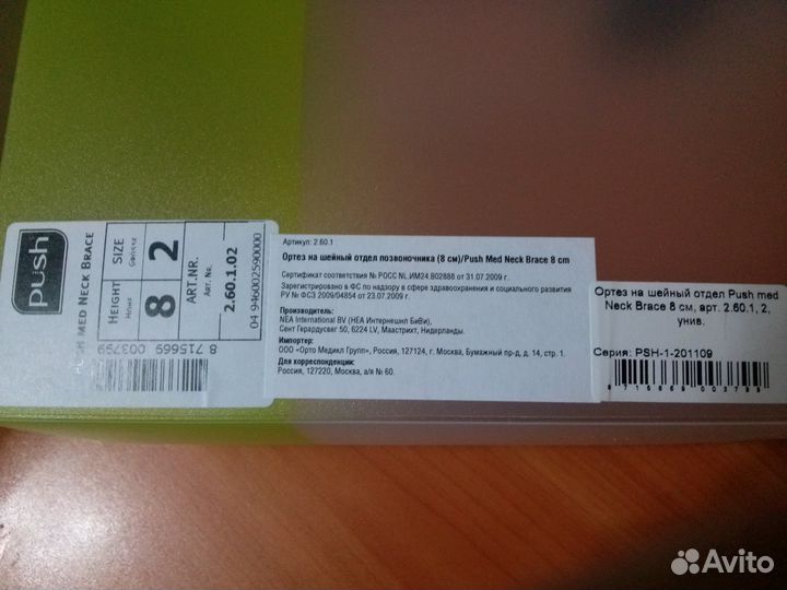 Ортез на шейный отдел позвоночника