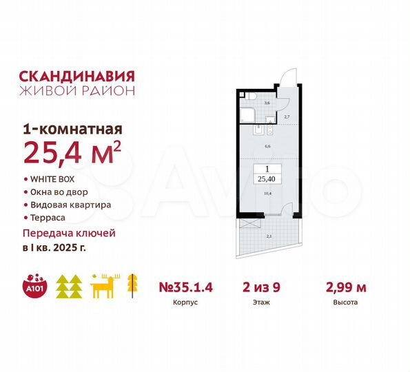 Квартира-студия, 25,4 м², 2/9 эт.