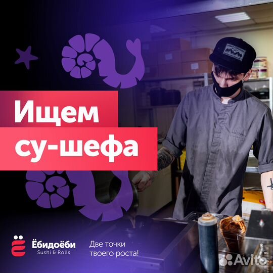 Cу-шеф / Старший повар