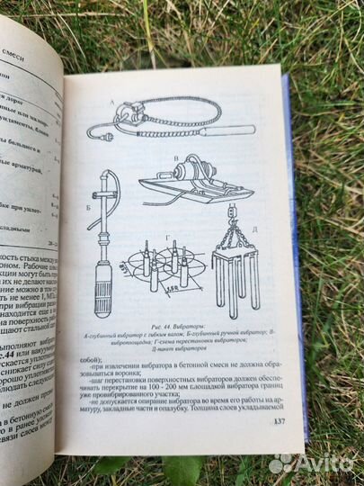 Справочник строителя