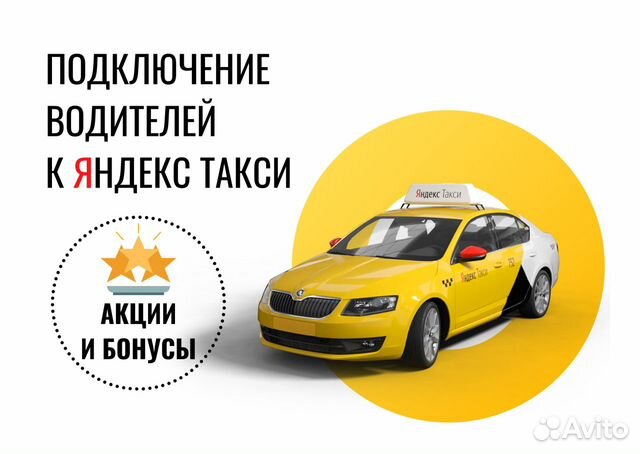 Водитель Такси Яндекс Подработка