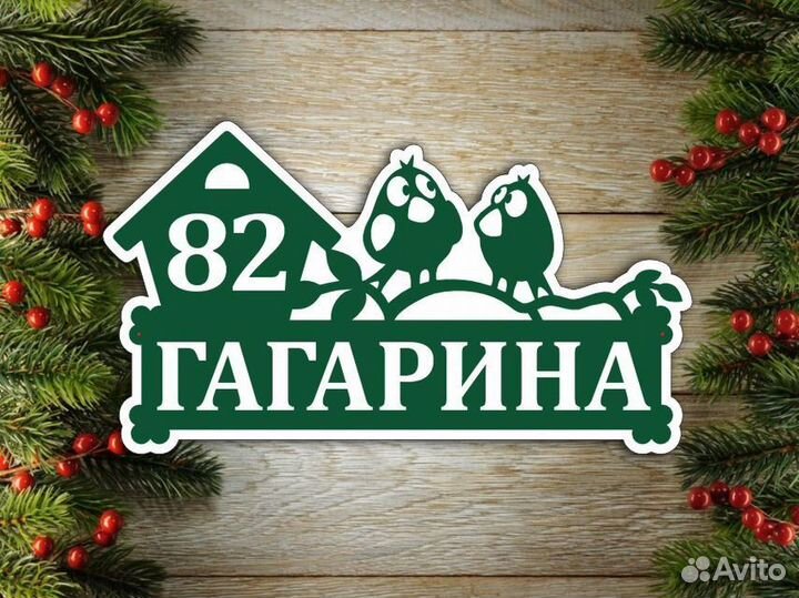 Адресные таблички