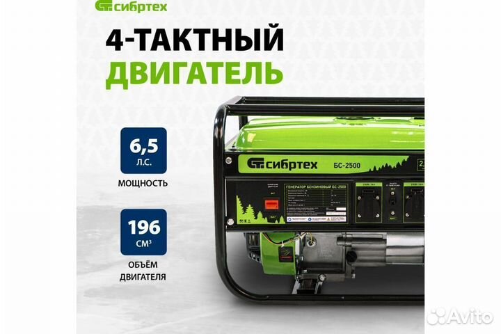 Генератор бензиновый 2,2 кВт - бс-2500