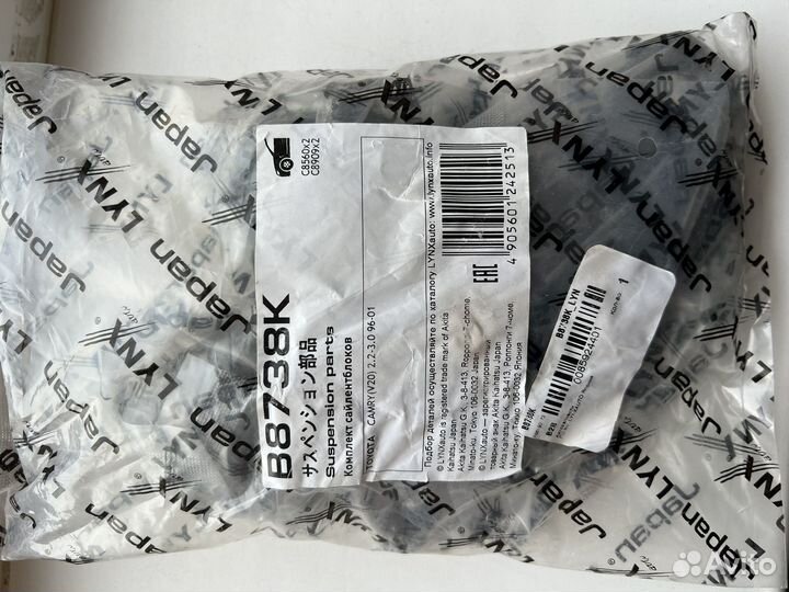 Комплект сайлентблоков B8738k