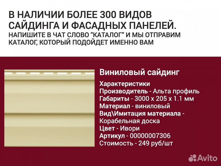Сайдинг виниловый корабельная доска