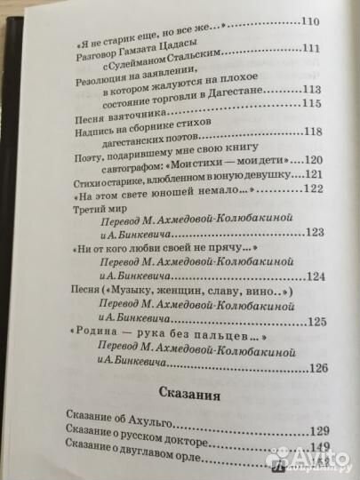 Расул Гамзатов: Имя твое