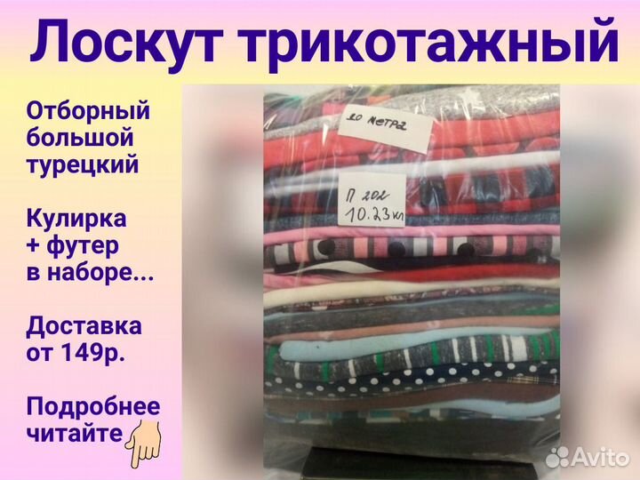 Лоскут трикотажный на вес. Ткань турецкая