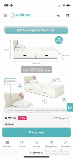 Детская кровать askona
