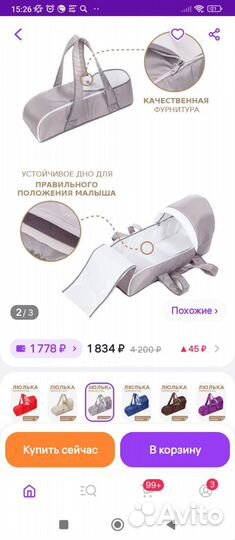 Переноска для детей