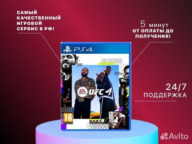 UFC 4 PS4/PS5 Кострома