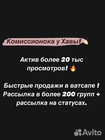 К о м и с с и о н к а в ватсапе Быстрые продажи