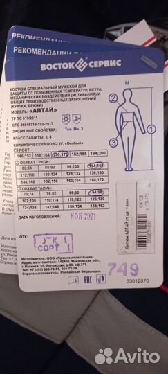 Спецодежда зимняя мужская