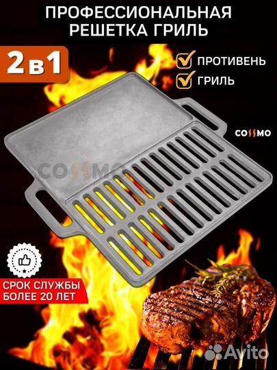 Решетка - гриль комбинированная. Чугунная