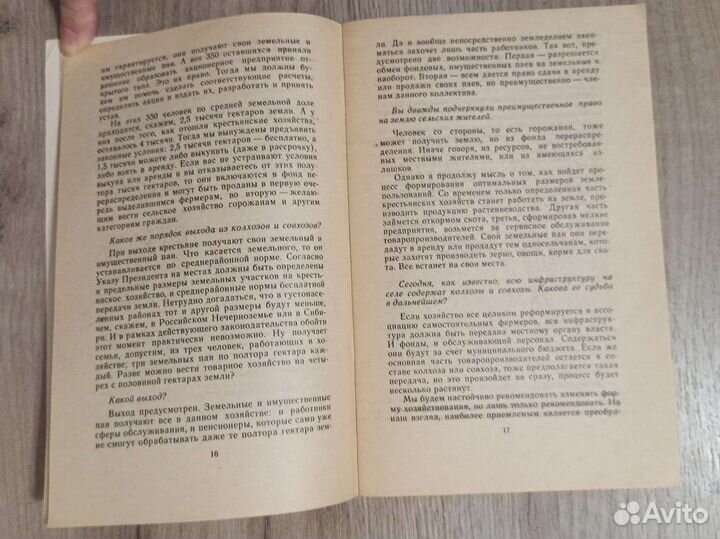 Аграрная реформа в России. Документы и материалы