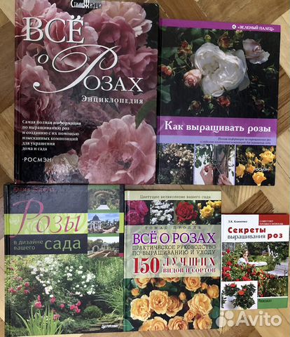 Книги о Розах Цветоводство