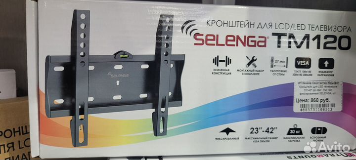 Кронштейны для телевизоров