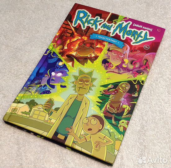 Рик и Морти. Комиксы. Adult swim