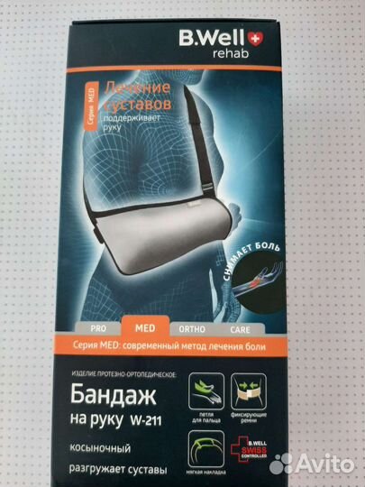 Бандаж для плечевого сустава и руки