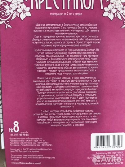 Набор для вышивки крестиком Белочка