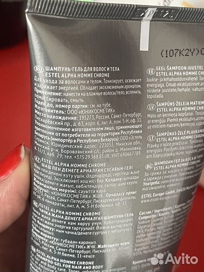 Шампунь-гель для волос и тела alpha chrome 200 мл