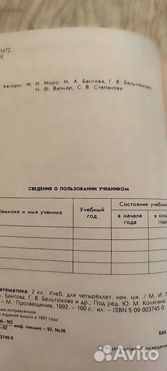 Математика 2 класс Моро 1992г