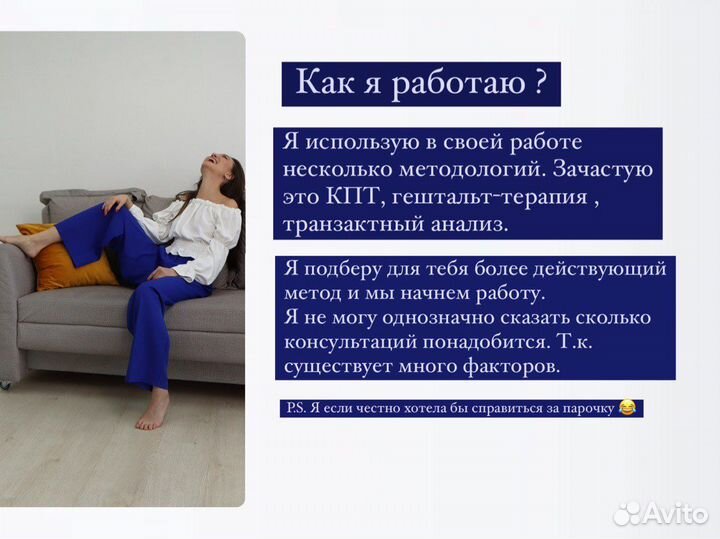 Консультация психолога