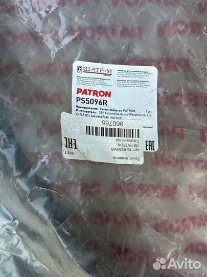 Patron PS5096L PS5096R Рычаг подвески