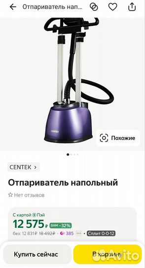 Отпариватель centek