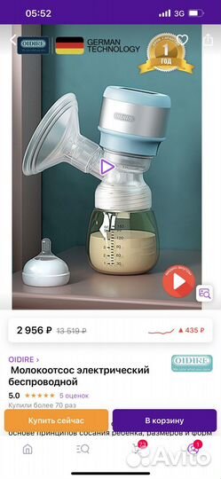 Молокоотсос электрический