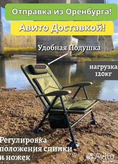 Кресло карповое рыболовное