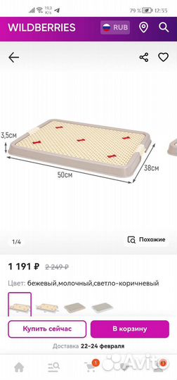 Лоток Туалет stefan с сеткой размер 50х38х3,5см